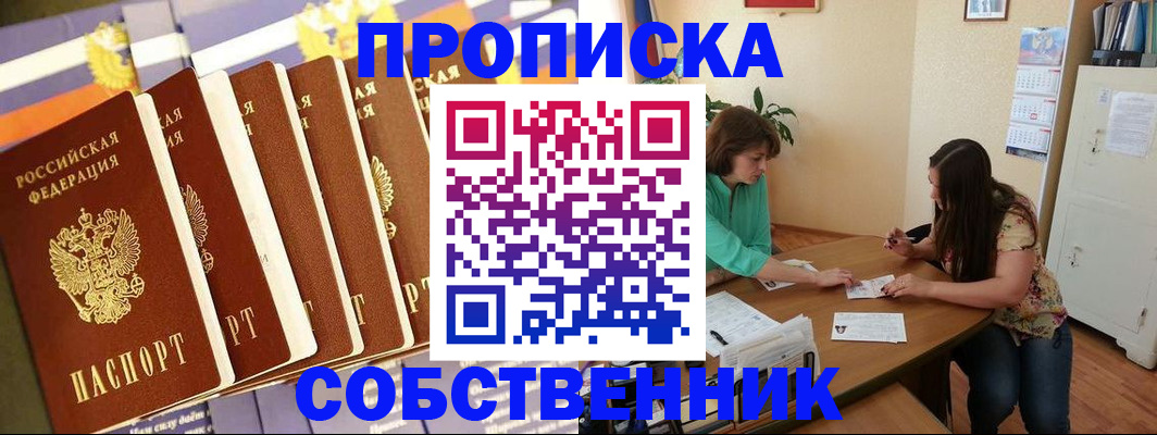 прописка паспорт в Тынде